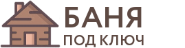 Бани под ключ в Ивантеевке